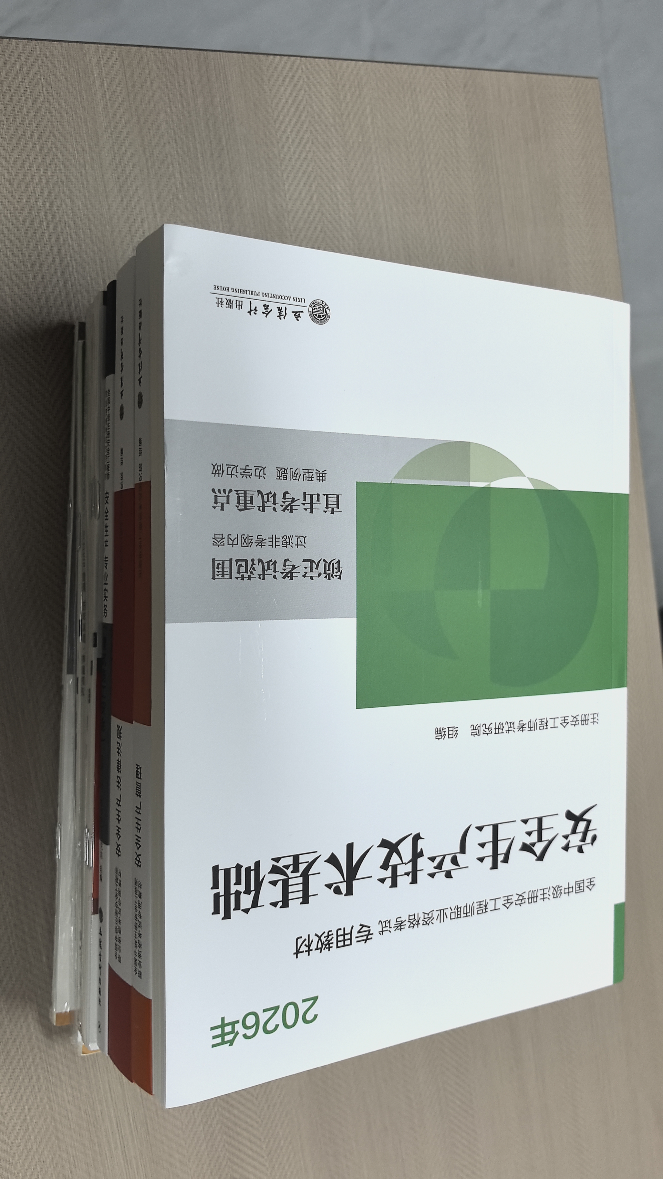 2026新版 注册安全工程师2026年教材 环球网校中级注册安全工程师职业资格考试专用教材+2026新版历年真题押题模拟+考点必背手册 建筑+安全生产管理+生产技术基础+法律法规 12本赠课程题库资料 实拍图