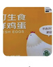 京鲜生可生食标准鲜鸡蛋30枚礼盒装3斤 源头直发 实拍图