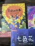 快乐读书吧二年级下册（全4册）神笔马良、七色花、愿望的实现、金波讲故事（一起长大的玩具）送核心考点手册教材同步课外阅读书籍老师推荐假期必读书目 实拍图