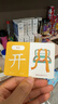 奕思瑞幼儿童识字卡片1-3-6岁象形字幼儿园宝宝学前看图认汉字启蒙早教 实拍图