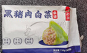 船歌鱼水饺黑猪肉白菜水饺720g/36只 早餐速食面点生鲜速冻饺子 实拍图