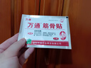 万通筋骨贴1盒10贴颈椎病肩周炎膏药贴腰肌劳损腰间盘突出风湿关节贴 实拍图