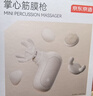 京东京造掌心筋膜枪X5 肌肉按摩器迷你便携专业级健身运动全身放松筋膜按摩仪 生日礼物女送男女朋友长辈 实拍图