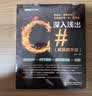 深入浅出C#（视频教学版）C++C#教程教材培训自学编程c++ primer plus C语言程序设计C#编程入门指南 C#入门与实战 实拍图