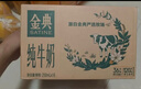 伊利金典纯牛奶 250ml*12盒 3.6g乳蛋白原生高钙 礼盒装 实拍图