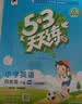 2026春季53天天练小学英语四年级下册WY外研版（三年级起点）五三天天练儿童节53天天练同步练习册5.3天天练5·3天天练学霸培优学霸提优 实拍图