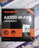 Tenda腾达 WiFi6免驱动usb无线网卡台式机专用 wifi接收器台式电脑笔记本主机网络wifi发射 内置天线 实拍图