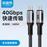 海备思 USB4数据线全功能兼容雷电4视频线双头type-c快充PD240w充电线40Gbps适用手机iPhone16笔记本电脑 【二代直头】40Gbps+8K/60Hz 1.2米 实拍图