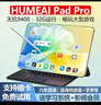 HUMEAI平板电脑32G高速运行5G4K柔光护眼144HZ高刷天玑9400娱乐办公Pad Pro 黑色 32G运行+1TB（1024G）内存 12英PadPro+无线蓝牙键盘+鼠标+豪华礼包 实拍图