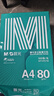 晨光（M&G）绿晨光 A4 80g 加厚多功能双面打印纸 高性价比复印纸 500张/包 单包装 APYVP57W 实拍图