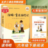 汤姆索亚历险记 快乐读书吧六年级下册课外阅读书 五步三课名师精讲版 名家视频课 扫码听音频 实拍图