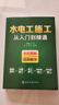 水电工施工从入门到精通 实拍图