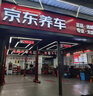 京东养车 单次标准洗车服务 SUV（5座） 全国可用 有效期30天 实拍图