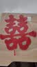 嘻吻乐喜字结婚专用静电贴窗户玻璃囍字贴婚礼婚房布置婚车装饰窗花囍字 静电贴喜字20张（欢喜满屋） 30型号【贴窗户/车窗等】 实拍图