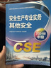 注册安全工程师2026年教材（官方正版）其他安全 应急管理出版社中级注册安全工程师 安全生产法律法规安全生产管理技术基础其他安全（套装全4册）注安师注安工程师2026教材 实拍图