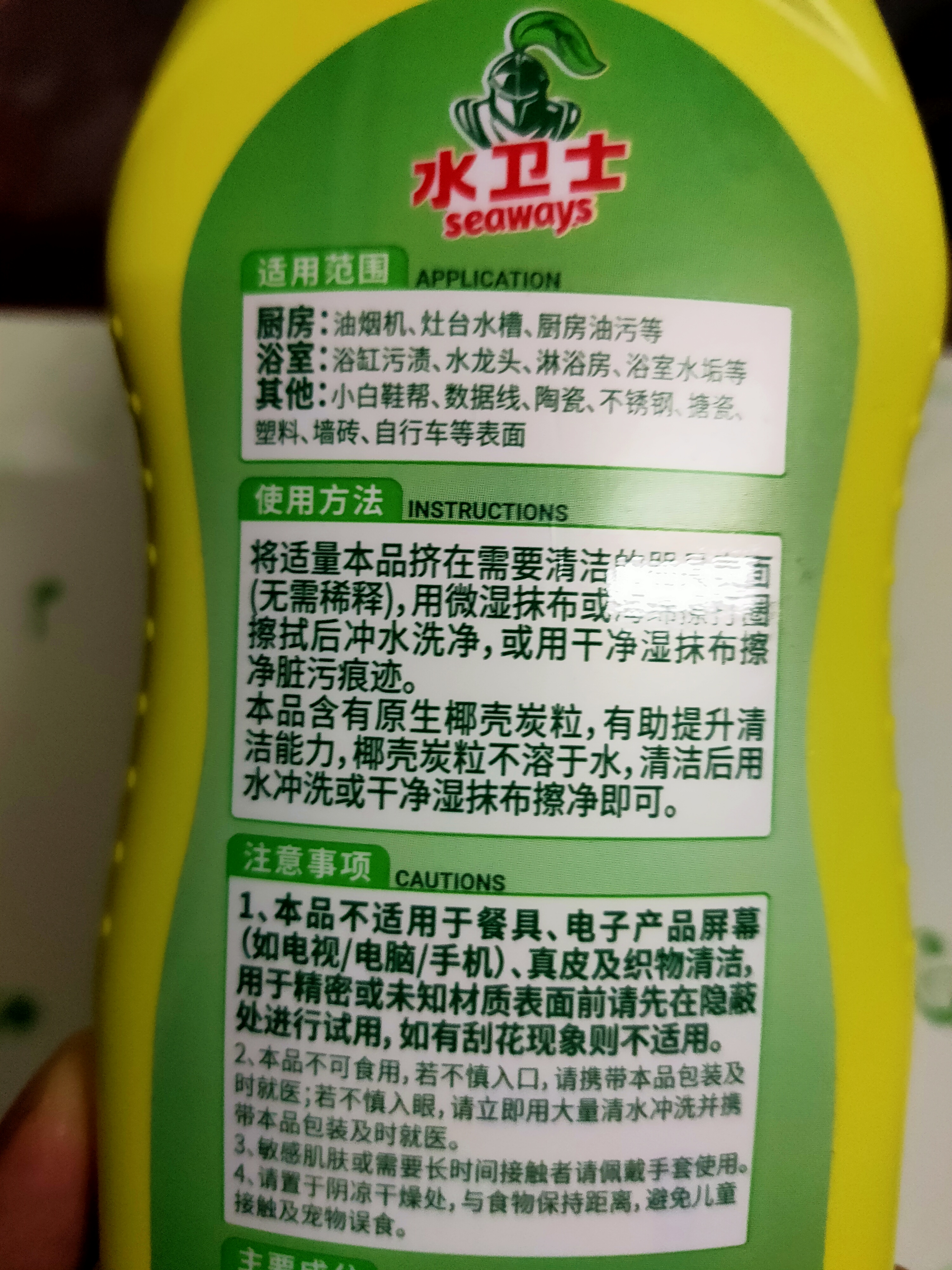 水卫士多功能清洁乳400g厨房油污净卫生间马桶瓷砖小白鞋清洁剂 实拍图