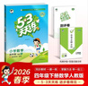 儿童节2026春53天天练四年级下册小学套装共6册语文数学英语人教PEP版赠3个演练场本五三天天练套装 实拍图