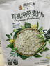 阴山优麦有机裸燕麦片700 高蛋白 膳食纤维 免煮即食 零添加糖 营养早餐 实拍图