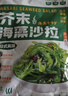 云山半海藻沙拉200g*5袋裙带菜开袋即食海草海带丝凉拌菜日式寿司 实拍图