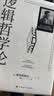 逻辑哲学论 维特根斯坦在世时正式出版的一本哲学著作 中山大学哲学系教授黄敏倾情翻译 万字导读 逻辑哲学 数学哲学 罗素 西方哲学 果麦出品 实拍图