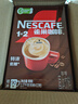 雀巢（Nestle）【樊振东同款】咖啡粉1+2特浓低糖*速溶三合一冲调饮品90条*2盒 实拍图