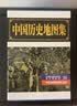 中国历史地图集1-8 套装共八册谭其骧著 考古文物研究工具书 中国地图出版社夏商西周春秋战国明清元 藏在地理里的中国历史 地图标注世界学生用书 中国历史地理图集 实拍图