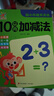 幼小衔接天天练·10以内加减法   实拍图