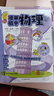 漫画初中物理（全2册）小学初中物理提前学同步教材漫画图解核心考点真题训练思维导图速记物理必背知识点 实拍图