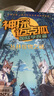神探迈克狐 国际学院篇1+2（全12册）童书 儿童文学 小说 多多罗 迈克狐故事 侦探小说 图书  实拍图