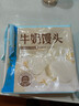 广州酒家牛奶馒头600g*2袋 48个 儿童早餐 包子馒头 速食 面点开学季 实拍图