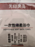 无印良品一次性浴巾5包装加厚加大珍珠纹旅行用品大号可酒店便携独立包装 实拍图