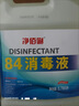 净佰俐 84消毒液5L漂白大桶装家用商用八四环境消毒水衣物含氯清洁剂 实拍图