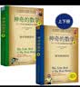 神奇的数学：517个开发大脑潜能的数学谜题 实拍图