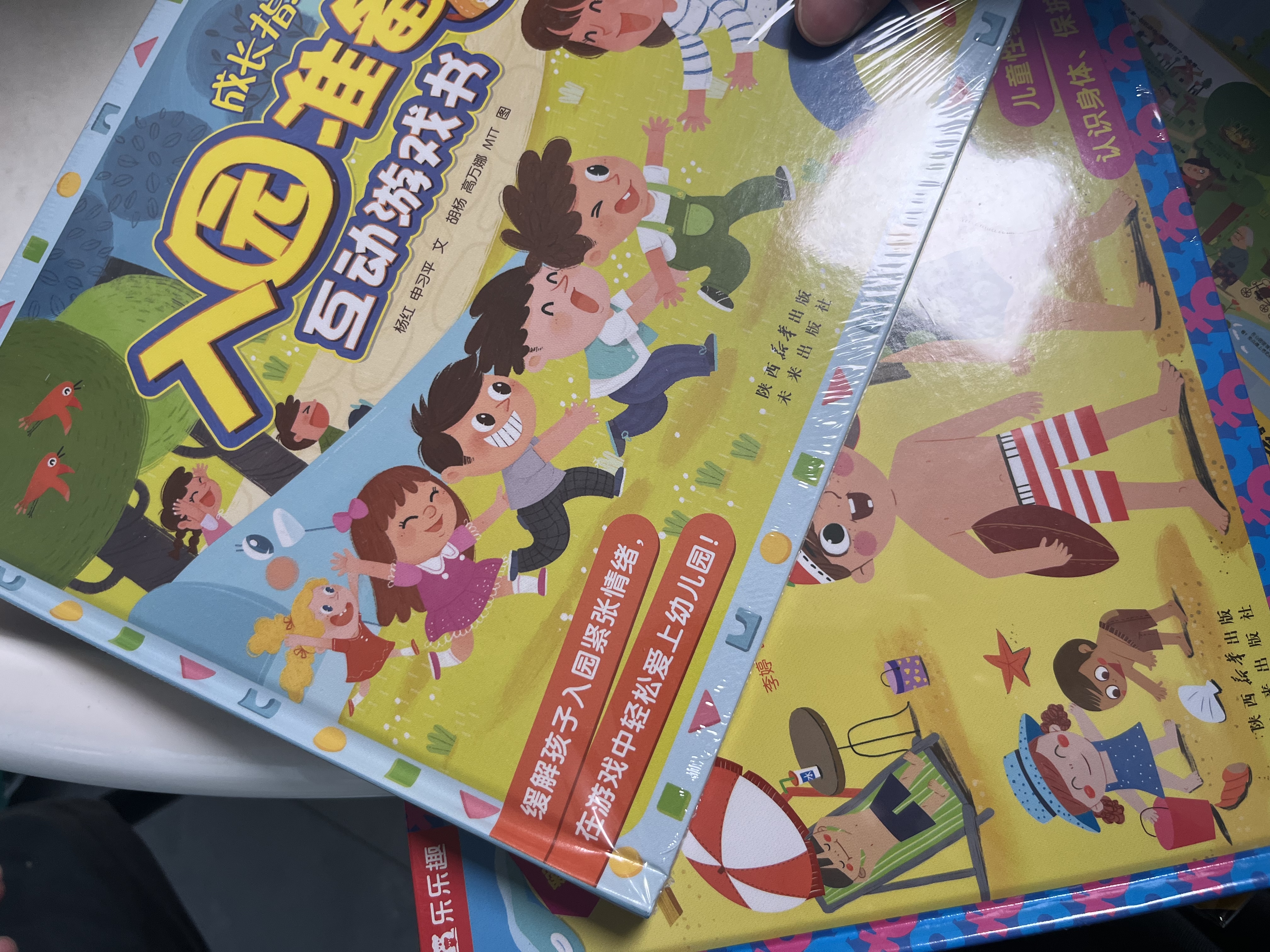 乐乐趣儿童绘本3-6岁入园准备互动游戏书礼盒（3册）幼儿园入园准备绘本0-3岁亲子阅读故事书 翻翻书儿童礼物 省钱卡 实拍图