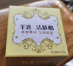 红卫羊乳羊脂皂95g香皂洗脸洗澡二合一羊奶洁面皂肥皂 实拍图