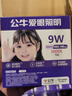 公牛（BULL）LED筒灯天花灯MT-B009B-AS白色金属筒灯9W4寸3000K 开孔85-105mm 实拍图