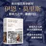 西方将主宰多久 东方为什么会落后 西方为什么能崛起 伊恩·莫里斯经典作品 地理即命运 历史的偏见 战争 文明的度量作者 晒单实拍图