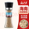 云山半白胡椒粒研磨瓶装100g低脂香辛料胡椒碎粉烧烤煲汤牛排调料 实拍图