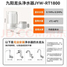 九阳（Joyoung）龙头净水器除氯除味可视化全新升级龙头机一机四芯套装JYW-RT1800 实拍图