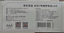 京东京造5号7号电池40节彩虹混合装 五号七号碱性超性能环保无铅汞 适用血压计/指纹锁/遥控器/儿童玩具 实拍图