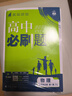 2027高中必刷题 高二上 物理 选择性必修 第一册 人教版 教材帮学霸一遍过同步一课一练天天练一本练习册 理想树 晒单实拍图