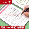 六品堂楷书练字帖临摹全套成年楷书入门基础训练练字神器成人男生女生字体漂亮控笔笔画笔顺钢笔字帖 实拍图