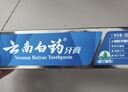 云南白药【采销推荐】经典薄荷护龈牙膏 改善牙龈问题 祛牙垢清新口气210g 实拍图