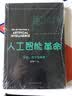 人工智能革命：历史、当下与未来 领读文化出品 实拍图