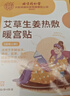 同仁堂暖宫贴痛经贴暖贴发热贴暖宝宝大姨妈热敷贴痛经腹部姨妈神器 实拍图