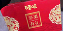 百草味零食礼盒1235g/1260g混发 送礼含夏威夷果零食大礼包团购 实拍图
