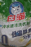 白猫 冷水速洁洗衣粉8斤*2袋（整袋装） 低温酵素分解污渍机洗手洗 实拍图