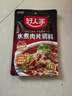 好人家水煮肉片调料100g 【0添加防腐剂】煮牛肉毛血旺特产方便调味品 实拍图