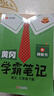 【新华书店】2026版黄冈学霸笔记一二三四五六年级上册下册语文数学英语全套教材预习部编课本第人教版黄岗随堂笔记小学课堂笔记 语文 人教版 三年级下册【2026春】 实拍图
