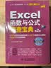 Excel函数与公式速查宝典（第2版）excel书籍、excel教程、excel函数与公式大全、速查宝典、自学函数与公式、excel办公软件workbuddy 实拍图
